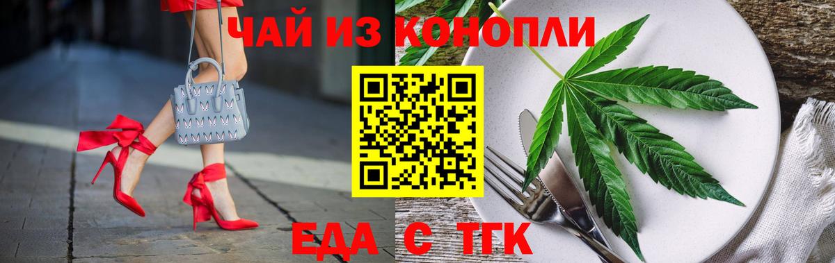 Еда ТГК конопля  Вход с VPN  Верхняя Салда 