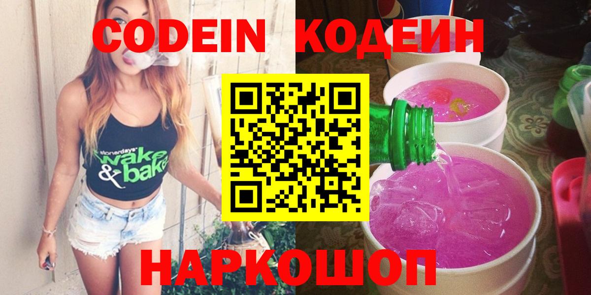 Кодеиновый сироп Lean Purple Drank Верхняя Салда
