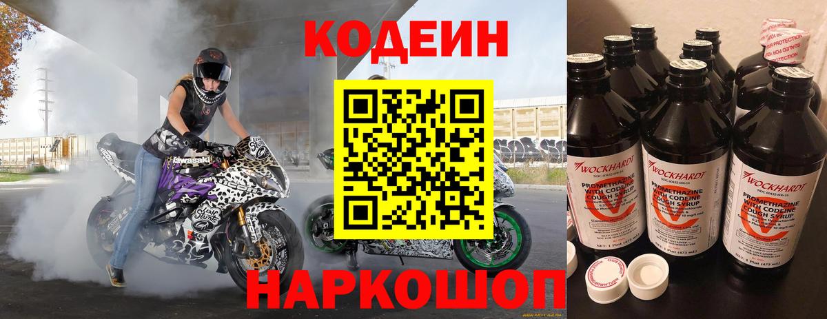 Верхняя Салда  Кодеиновый сироп Lean напиток Lean (лин)  Вход с VPN 