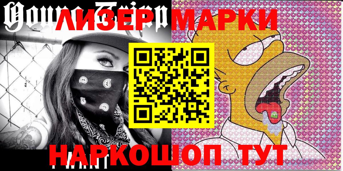 Марки 25I-NBOMe 1500мкг  Марки 25I-NBOMe 1500мкг  закладка  Вход с VPN  Верхняя Салда 